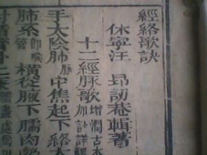 《經絡歌訣》