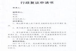 行政複議申請書