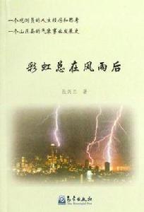 彩虹總在風雨後[圖書名稱]