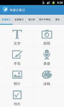 有道雲筆記3.0.0官方最新版