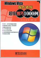 WindowsVista作業系統超級技巧1000例