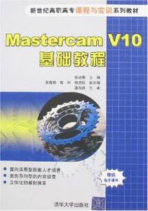 MASTERCAM V10基礎教程