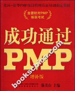 《成功通過PMP》