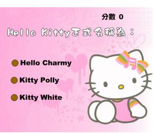 你了解Kitty貓嗎