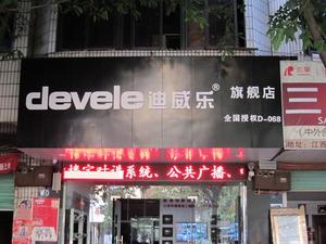 迪威樂南康旗艦店