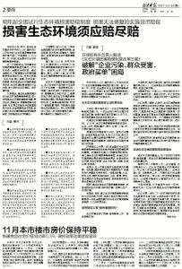 生態環境損害賠償制度改革方案