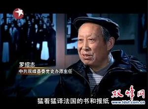 2011年羅紹志接受上海電視台採訪。