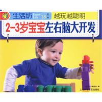 2—3歲寶寶左右腦大開發