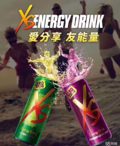 XS能量飲料