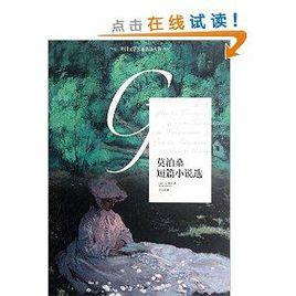 外國文學名著名譯叢書：莫泊桑短篇小說選