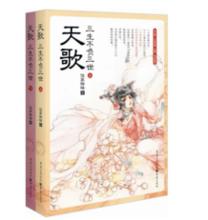 天歌[網路小說]