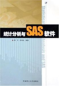 統計分析與SAS軟體