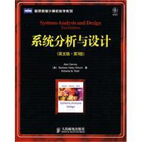 系統分析與設計[人民郵電出版社出版書籍]