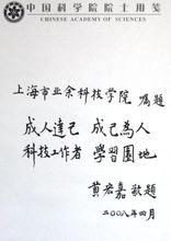 黃宏嘉題詞