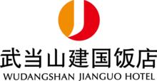 武當山建國飯店Logo