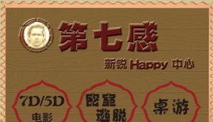 第七感新銳happy中心