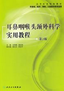 耳鼻咽喉頭頸外科學實用教程