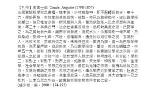 奧古斯特·孔德 Auguste Comte