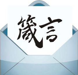 箴言[漢語詞語]