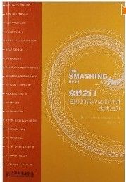 眾妙之門:國際頂級Web設計師成功法則