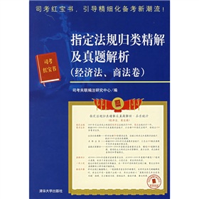 指定法規歸類精解及真題解析