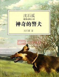 神奇的警犬