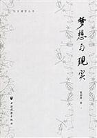 圖書《夢想與現實》