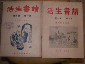 《讀書生活》.