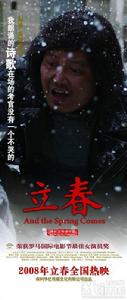 立春[2008年顧長衛導演電影]