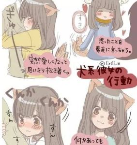 犬系女友