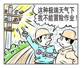 強令違章冒險作業罪