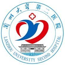 蘭州大學第二醫院