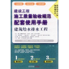 建設工程施工質量驗收規範配套使用手冊