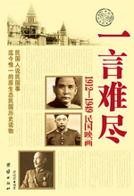 《一言難盡1912-1949民國映畫》