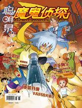 《魔鬼偵探》雜誌封面