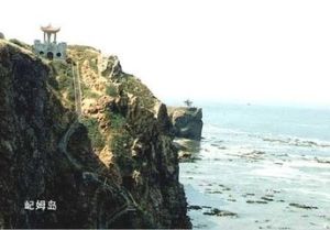 屺母島旅遊區