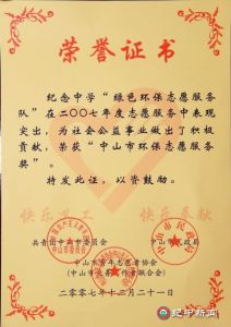 榮譽證書