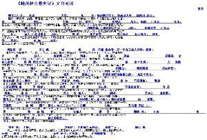 越州趙公救災記