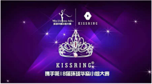 KISSRING珠寶助力第18屆環球華裔小姐大賽