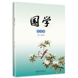 國學（第四冊）