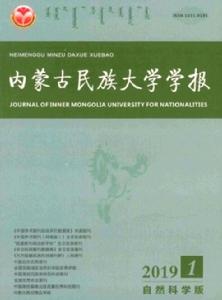 內蒙古民族大學學報（自然科學版）