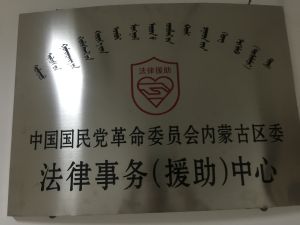 民革援助