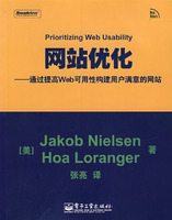 網站最佳化：通過提高Web可用性構建用戶滿意的網站