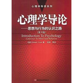 心理學導論[查爾斯·莫里斯與阿爾伯特·梅斯托編著圖書]