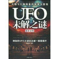 UFO未解之謎