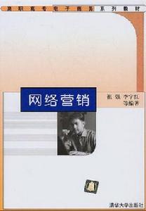 網路行銷[李宇紅主編書籍]