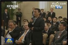 田寧代表中國企業家向溫總理提問