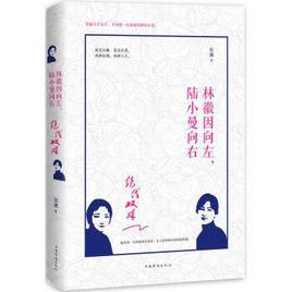 絕代雙姝：林徽因向左，陸小曼向右