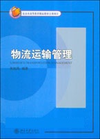 張旭鳳《物流運輸管理》