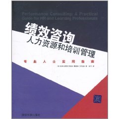 人力資源和培訓管理：專業人士實用指南